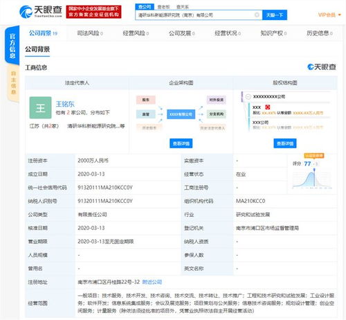 小鵬汽車成立清研華科新能源研究院，注冊(cè)資本2000萬(wàn)元聚焦信息系統(tǒng)集成服務(wù)