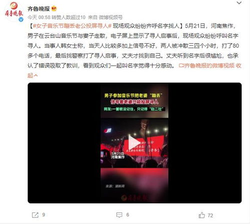 音樂節蹦丟老公，尋人投屏引爆網絡——網友齊呼 二壯，你火了！